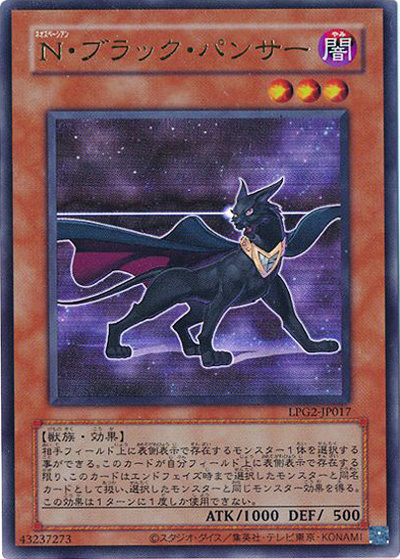 N・ブラック・パンサー（CLASSIC-STYLE） （LIMITED PACK GX －ラー