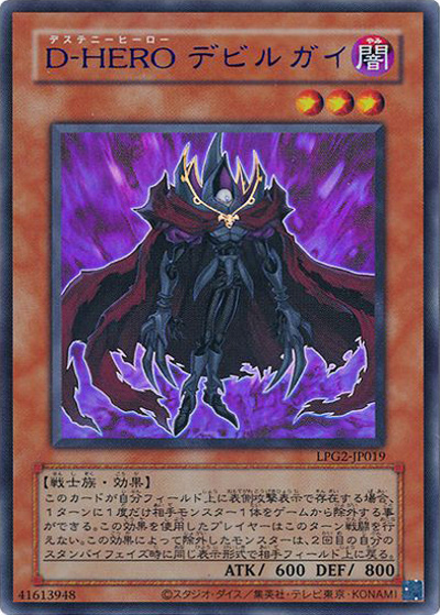 D-HERO デビルガイ（CLASSIC-STYLE） （LIMITED PACK GX －ラー