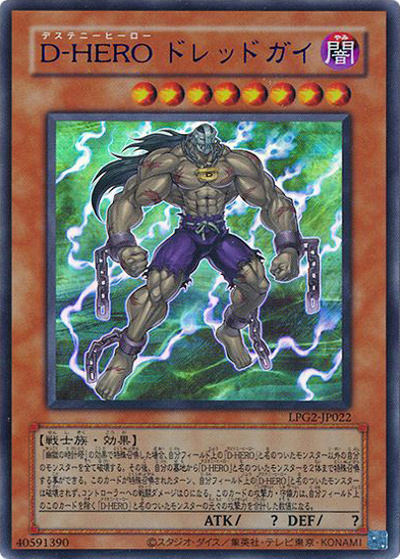 D-HERO ドレッドガイ（CLASSIC-STYLE） （LIMITED PACK GX －ラー