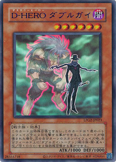 D-HERO ダブルガイ（CLASSIC-STYLE） （LIMITED PACK GX －ラー