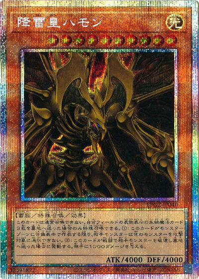 降雷皇ハモン（アニメイラスト） （LIMITED PACK GX －ラーイエロー