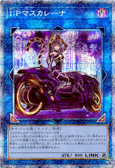 I：Pマスカレーナ（イラスト違い） （PRISMATIC ART COLLECTION / PAC1