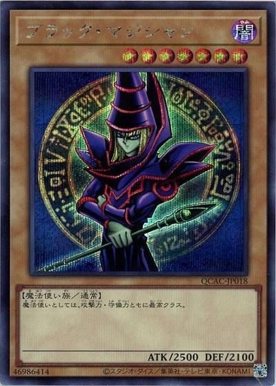 ブラック・マジシャン（左向き/腕組み) （QUARTER CENTURY ART