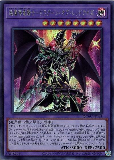 超魔導竜騎士－ドラグーン・オブ・レッドアイズ （QUARTER CENTURY ART