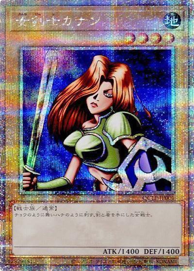 女剣士カナン （QUARTER CENTURY LIMITED PACK / QCLP-JP QCLP-JP001