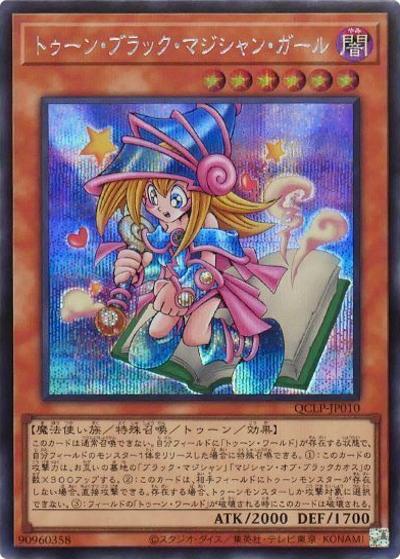 トゥーン・ブラック・マジシャン・ガール （QUARTER CENTURY LIMITED