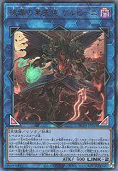 彼岸の黒天使 ケルビーニ （RARITY COLLECTION – QUARTER CENTURY