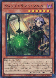 ウィッチクラフト・ディストーション （REVOLUTION BOOSTER －トゥーン