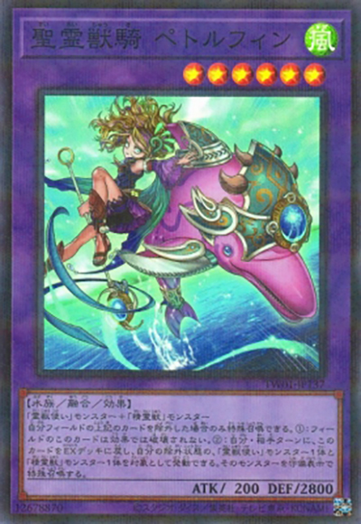 聖霊獣騎 ペトルフィン （TERMINAL WORLD / TW01-JP TW01-JP137