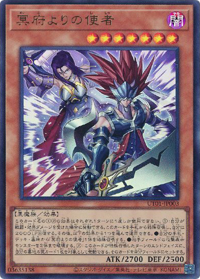 冥府よりの使者 （UTILITY SELECTION / UT01-JP UT01-JP003 ウルトラ