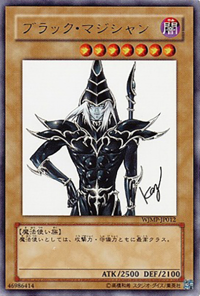 ブラック・マジシャン （週刊少年ジャンプ 2009年3号 / WJMP-JP WJMP