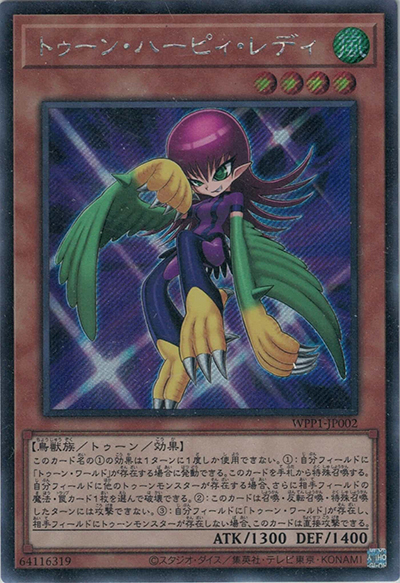 トゥーン・ハーピィ・レディ （WORLD PREMIERE PACK 2020 / WPP1-JP