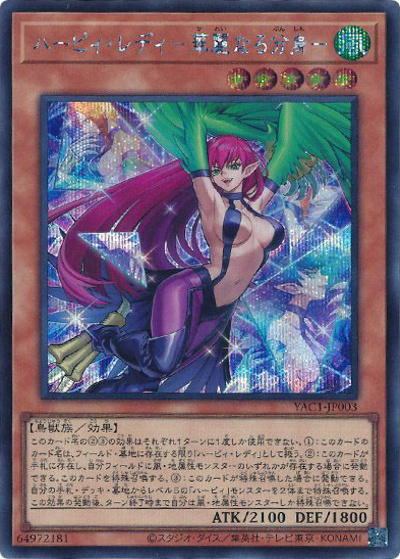 ハーピィ・レディ－華麗なる分身－ （遊☆戯☆王 ORIGINAL ARTWORK