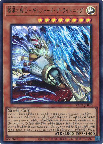 稲妻の戦士－ギルフォード・ザ・ライトニング （遊☆戯☆王 ORIGINAL