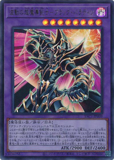 波動の超魔導剣士－ブラック・パラディン （遊☆戯☆王 ORIGINAL