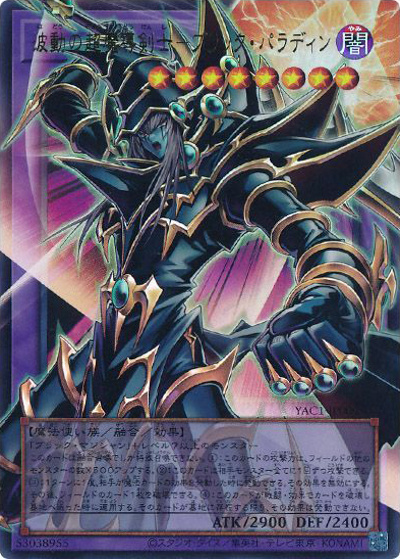 波動の超魔導剣士－ブラック・パラディン（オーバーフレーム） （遊