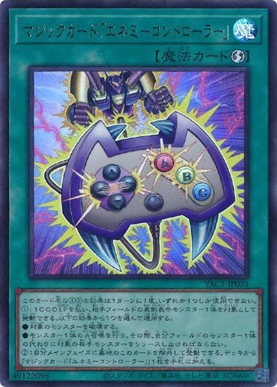 マジックカード「エネミーコントローラー」 （遊☆戯☆王 ORIGINAL