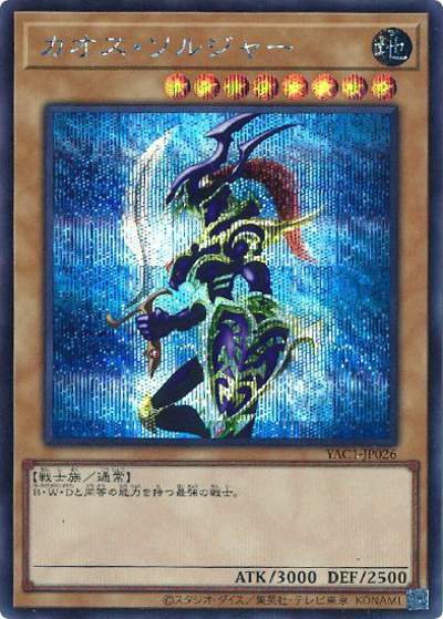 カオス・ソルジャー（通常） （遊☆戯☆王 ORIGINAL ARTWORK