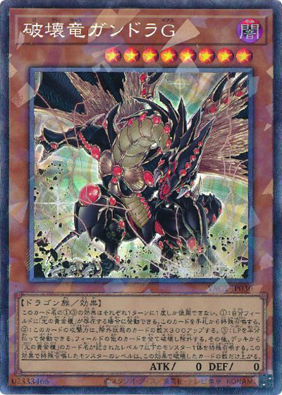 破壊竜ガンドラG （遊☆戯☆王 ORIGINAL ARTWORK COLLECTION / YAC1-JP