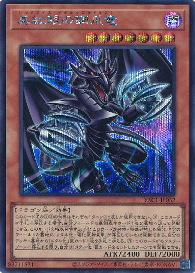 真紅眼の鋼爪竜 （遊☆戯☆王 ORIGINAL ARTWORK COLLECTION / YAC1-JP