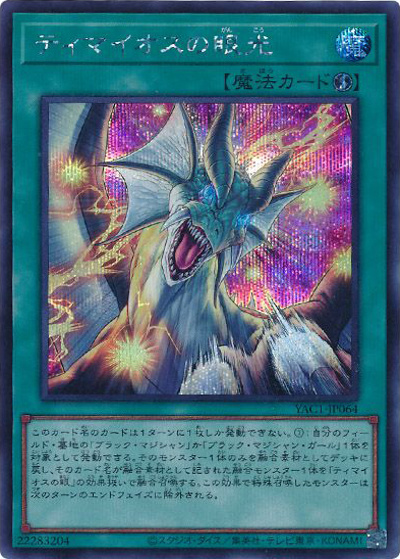 【gia-fenser】遊戯王 ティマイオスの眼光 カードセット ティマイオスの眼光 （遊☆戯☆王 ORIGINAL ARTWORK COLLECTION / YAC1