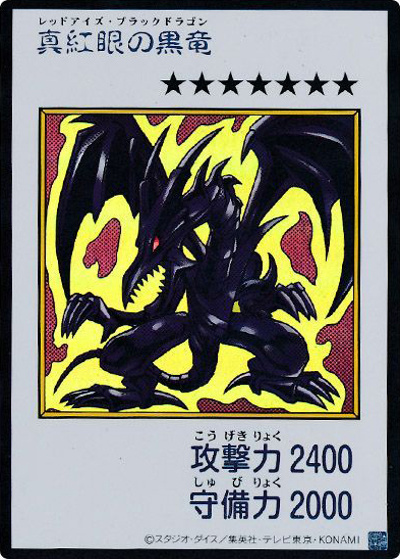 真紅眼の黒竜（MANGA-STYLE・カラー版） （遊☆戯☆王 ORIGINAL