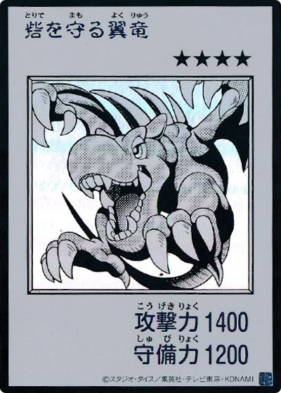 砦を守る翼竜（MANGA-STYLE・モノクロ版） （遊☆戯☆王 ORIGINAL