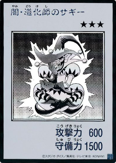 闇・道化師のサギー（MANGA-STYLE・モノクロ版） （遊☆戯☆王