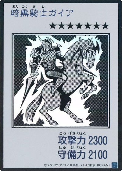 暗黒騎士ガイア（MANGA-STYLE・モノクロ版） （遊☆戯☆王 ORIGINAL
