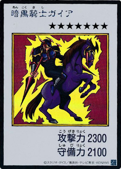 暗黒騎士ガイア（MANGA-STYLE・カラー版） （遊☆戯☆王 ORIGINAL