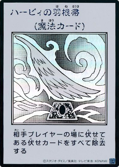 ハーピィの羽根帚（MANGA-STYLE・モノクロ版） （遊☆戯☆王 ORIGINAL
