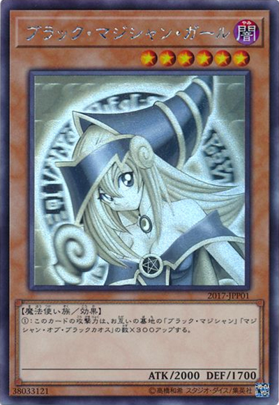 ブラック・マジシャン・ガール （Yu-Gi-Oh! WORLD CHAMPIONSHIP 2017