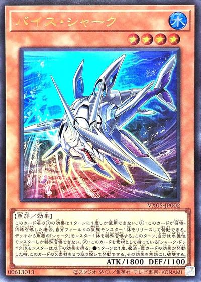 バイス・シャーク （ザ・ヴァリュアブル・ブックEX5 / VX05-JP VX05