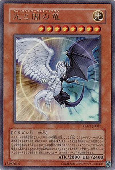 遊戯王 光と闇の竜 トレカ ウルトラレア 万丈目準 デュエルモンスターズ GX 光と闇の竜 （遊戯王GX 1巻 / YG01-JP YG01-JP001 ウルトラレア）の