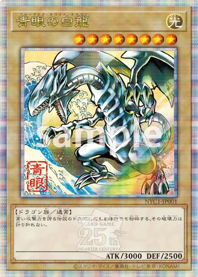青眼の白龍 （「青眼の白龍」浮世絵風限定OCGカード付きフレーム切手