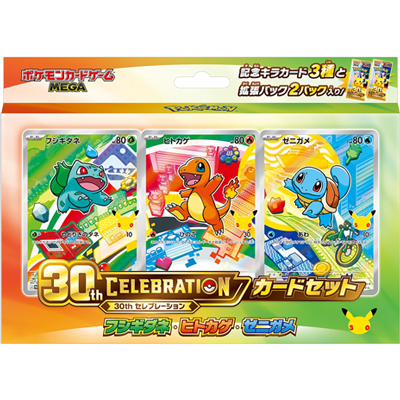 ポケモン カードダス 3枚セット ヒトカゲ フシギダネ カメール 30th CELEBRATION カードセット フシギダネ・ヒトカゲ・ゼニガメ