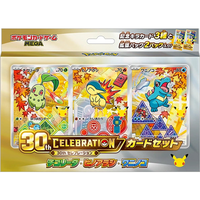 ポケセン限定 チコリータ、ドーブル、ワニノコ、 ヒノアラシ プロモポケモンカード 30th CELEBRATION カードセット チコリータ・ヒノアラシ・ワニノコ