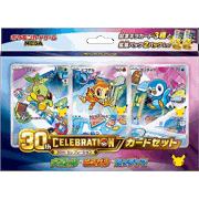 30th CELEBRATION カードセット ナエトル・ヒコザル・ポッチャマ