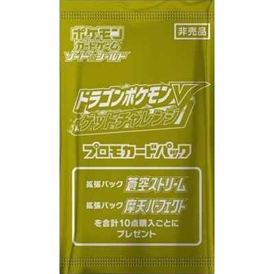 ドラゴンポケモンV ゲットチャレンジ（ソード&シールド）のボックス