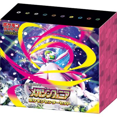 メガシンフォニア ポケモンセンターセット（ポケモンカードゲームMEGA