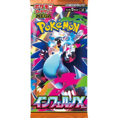 インフェルノX（ポケモンカードゲームMEGA・M2）のボックス・パック
