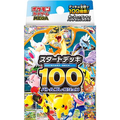 スタートデッキ100 バトルコレクション（ポケモンカードゲームMEGA・MC