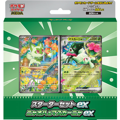 スターターセットex ニャオハ＆マスカーニャex（ポケモンカードゲーム