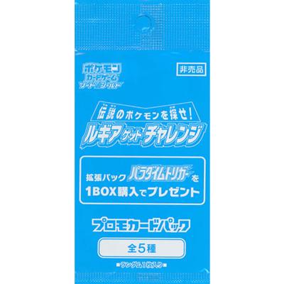 伝説のポケモンを探せ！ルギアゲットチャレンジ（ソード&シールド）の
