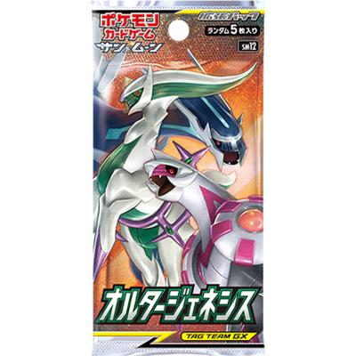 オルタージェネシス（サン&ムーン・sm12）のボックス・パック