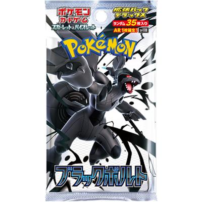 拡張パックデラックス ブラックボルト（スカーレット&バイオレット