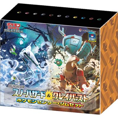 スノーハザード&クレイバースト ポケモンセンター・ジムセット
