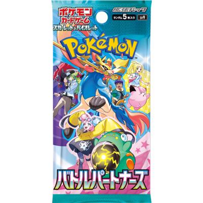 ポケモンカード「バトルパートナーズ」5点セット バトルパートナーズ（スカーレット&バイオレット・sv9）のボックス