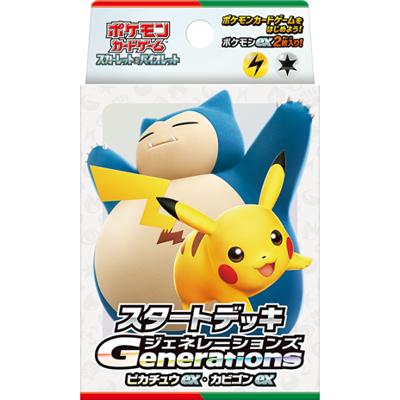 スタートデッキ Generations ピカチュウex・カビゴンex（スカーレット