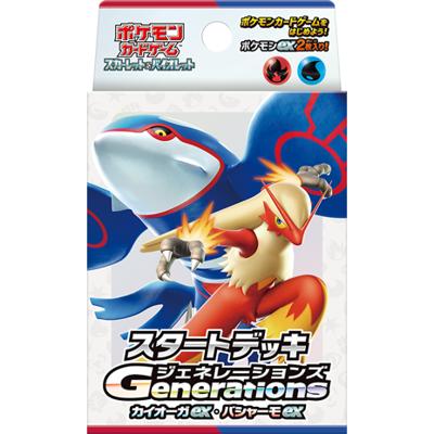 スタートデッキ Generations カイオーガex・バシャーモex